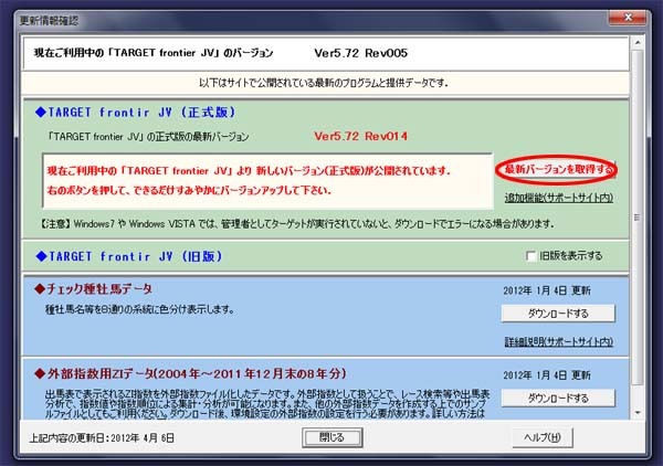 ターゲットフロンティアを最新版に更新する方法