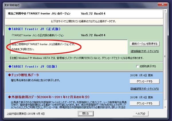 ターゲットフロンティアを最新版に更新する方法